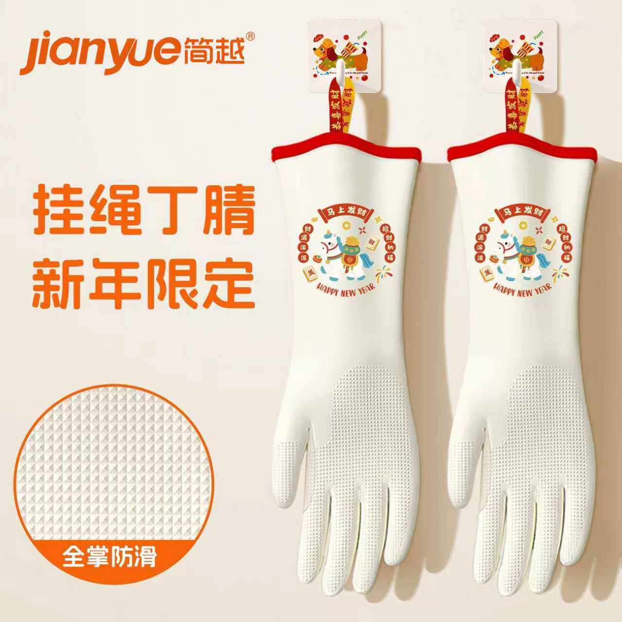 新年限定食品级丁腈加厚洗碗手套