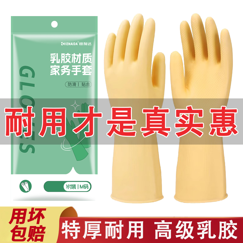 加厚乳胶手套劳保耐磨防水