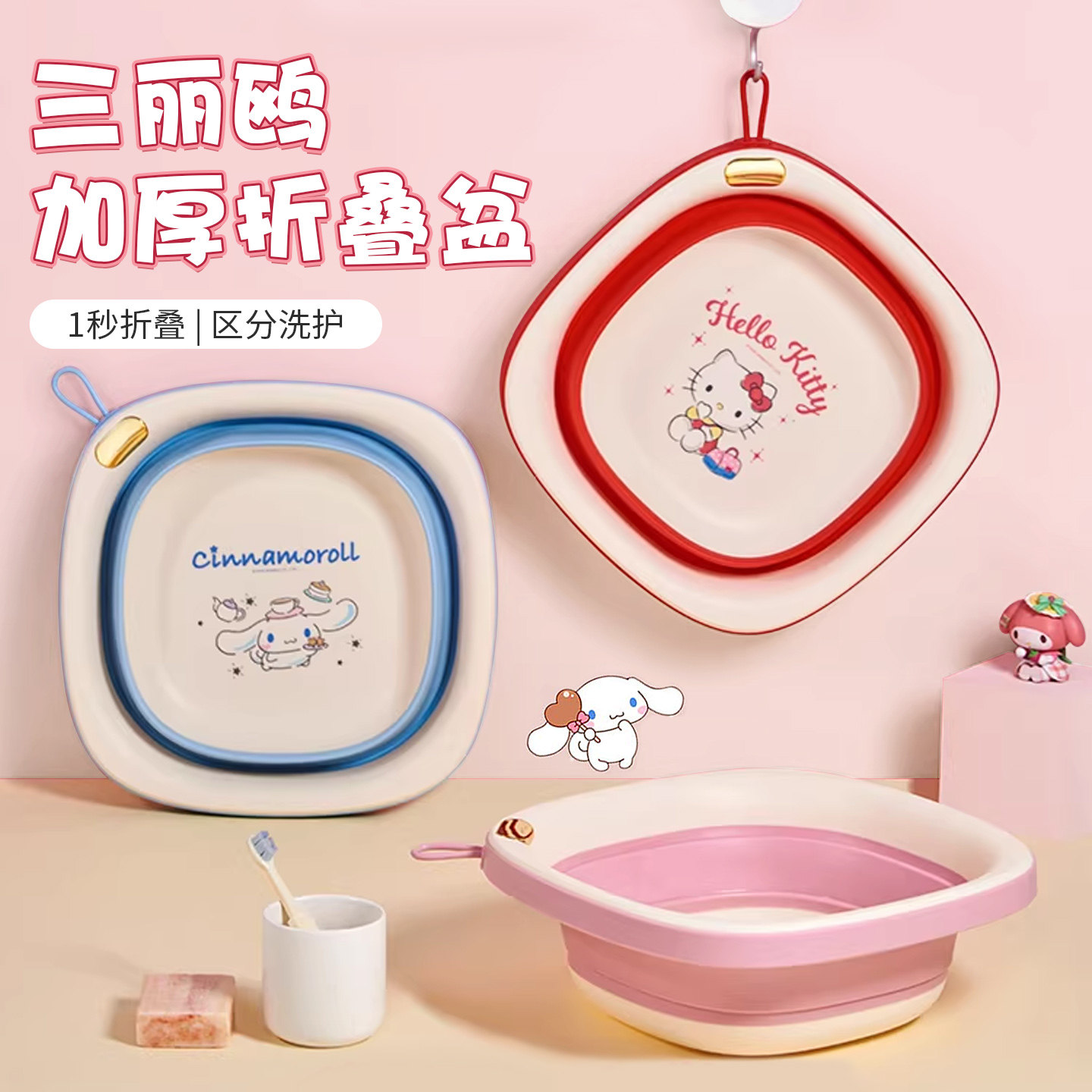 三丽鸥正版折叠盆便携式卡通洗脸盆家用旅行分洗护可爱加厚洗脚盆,家庭/个人清洁工具,脸盆,淘宝优惠券,粉丝福利购,淘宝优惠卷