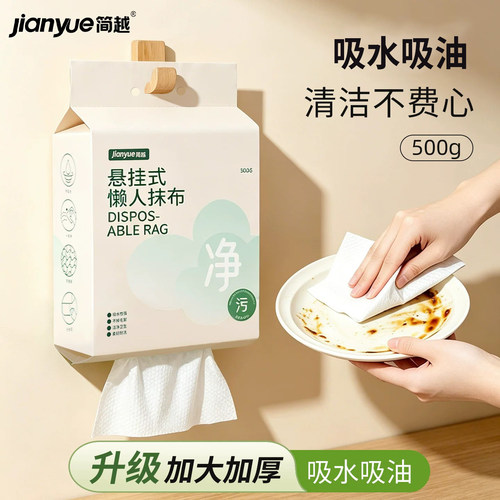 简越悬挂式一次性干湿两用抹布
