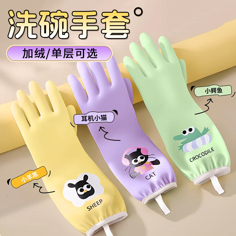 洗碗手套女耐用厨房家用pvc加厚加长家务专用加绒冬季洗衣服防水