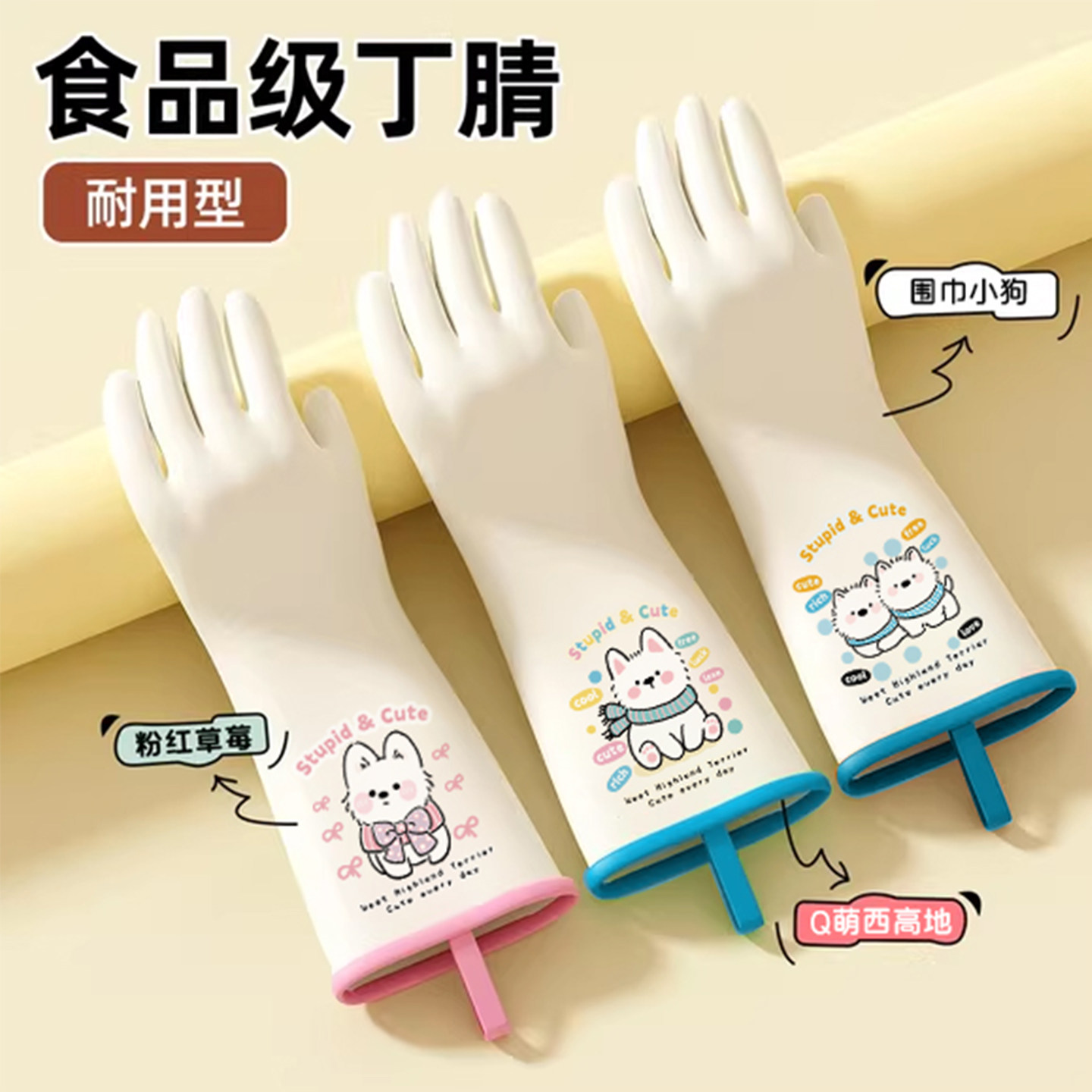 食品级丁腈洗碗手套悬挂家务厨房耐用防水卡通小狗加厚清洁洗衣服