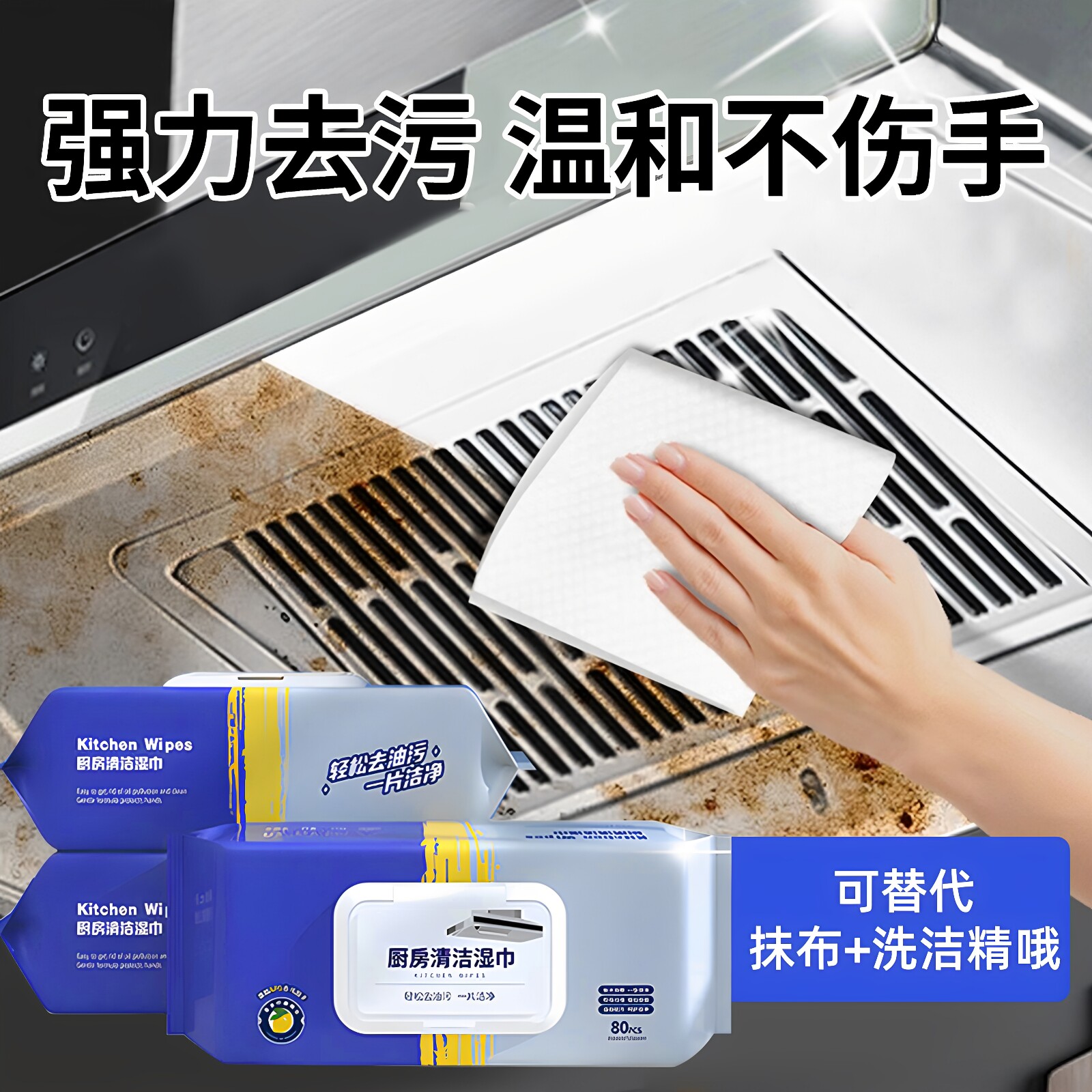 家用厨房湿纸巾去油去污加大加厚
