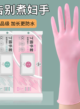 丁腈手套家务洗碗厨房清洁耐用一次性丁晴家用干活洗菜刷碗洗衣女