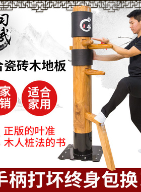 木人桩全实木标准型咏春拳木人桩武术叶问吸盘儿童练武父子木人桩