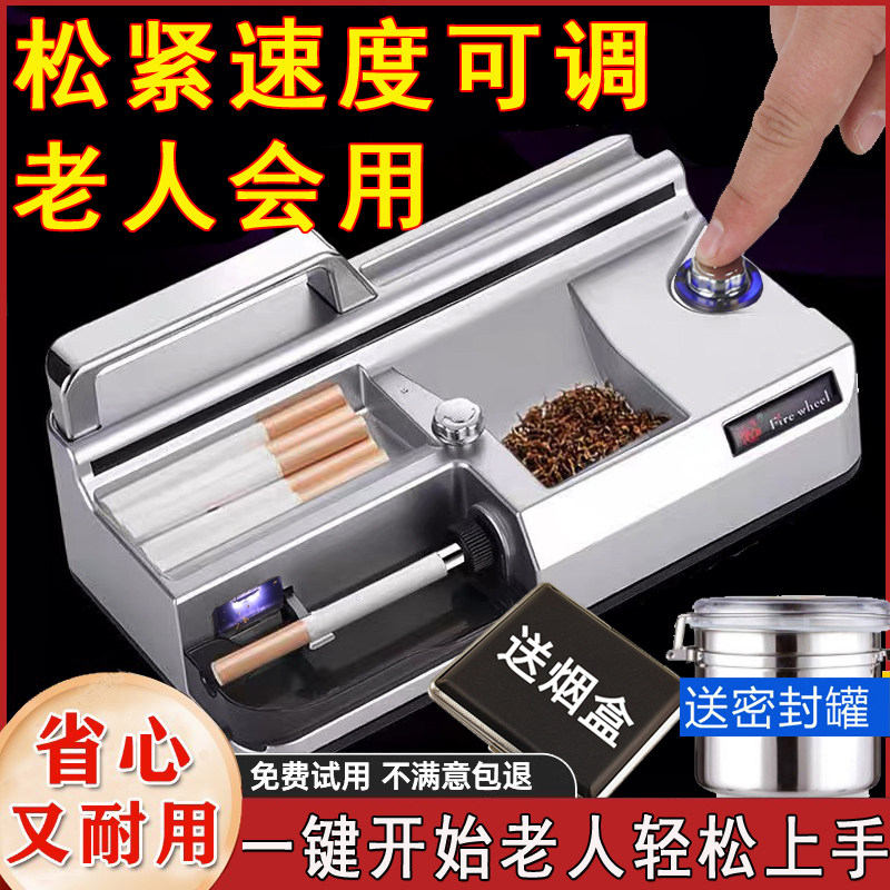 《智能启停》无需手动三用卷烟机