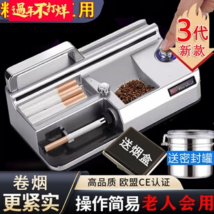2025新款家庭全自动卷烟机粗中细支3用卷烟器具裹圈自制填拉烟5.5
