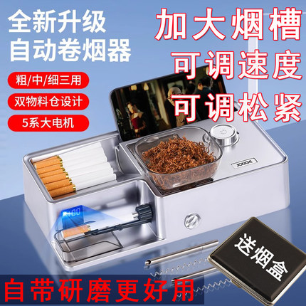 家用裹烟卷烟器大功率全自动电动新款卷烟机5.5/6.5/8.0粗细三用