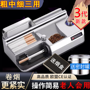 2025新款 家庭全自动卷烟机粗中细支3用卷烟器具裹圈自制填拉烟5.5