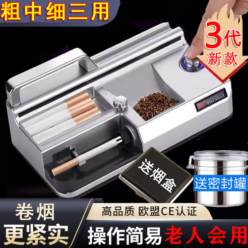 2026新款家庭全自动卷烟机粗中细支3用卷烟器具裹圈自制填拉烟5.5 - 封面