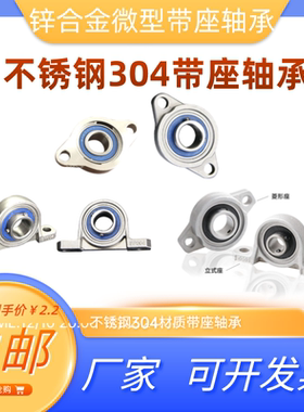 304不锈钢带座轴承立式 菱形SKP000SKFL001KFL002 KP003 FL004567
