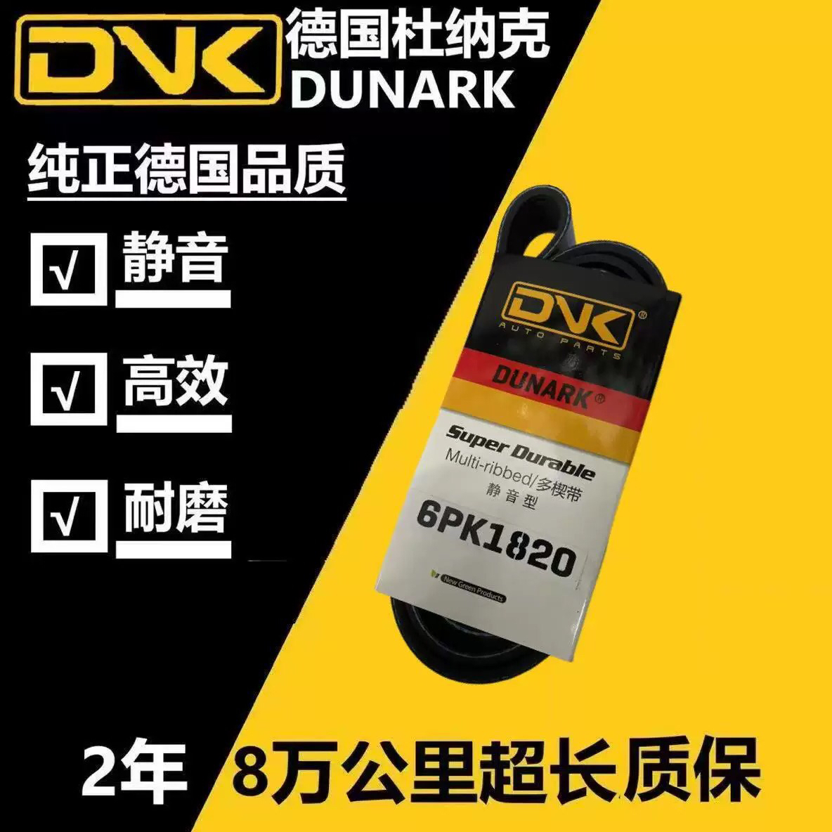 斯威X7 G05 G01 1.8/2.0 SWE20 发电机空调皮带 发动机正时皮带