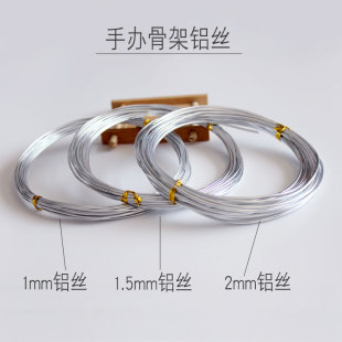 超轻黏土手办骨架用铝丝泥塑铁丝造型软铝线手工diy 定型条金属丝