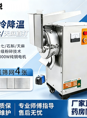 中药打粉机流水式药材粉碎机商用超细研磨机药材磨粉机三七破碎机