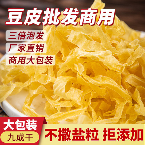 豆皮干货批发商用工厂直销