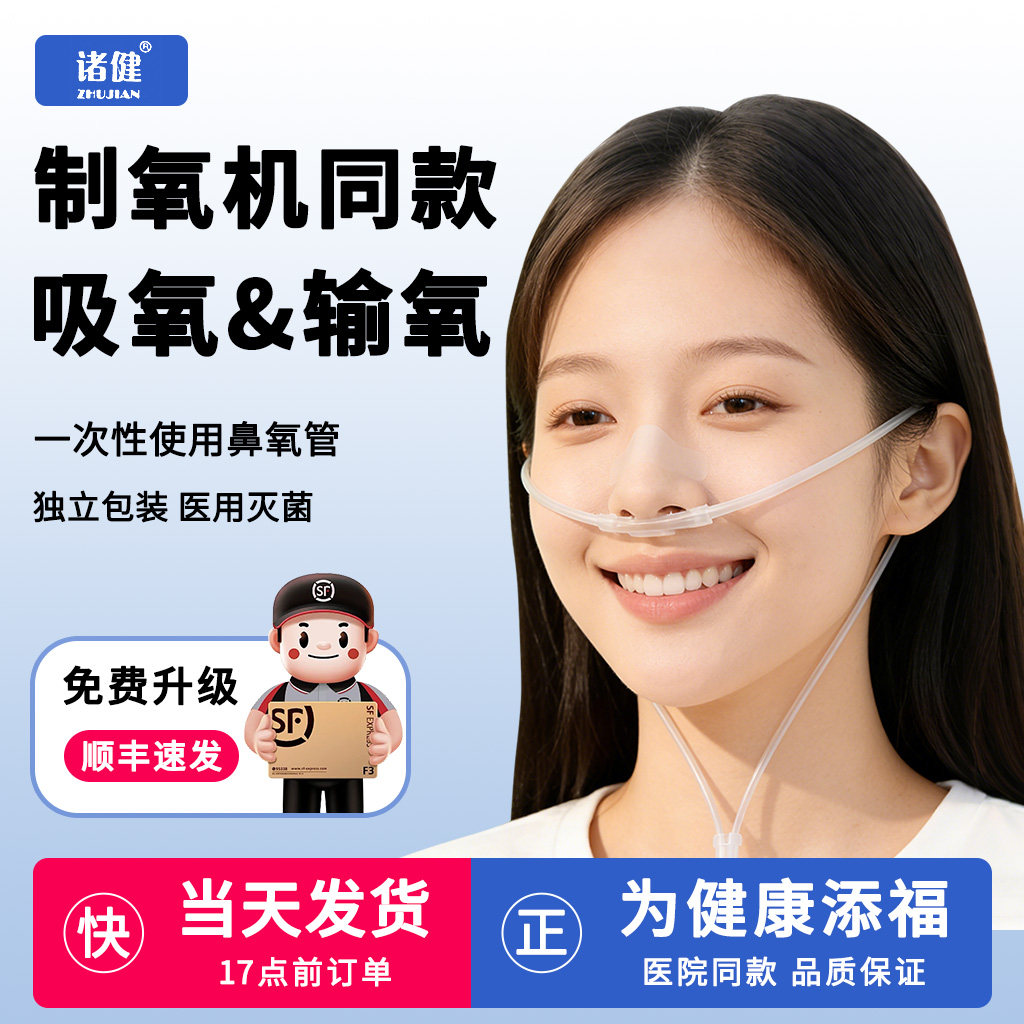 【顺丰】诸健一次性使用鼻氧管医用氧气机家用老人制氧机吸氧管