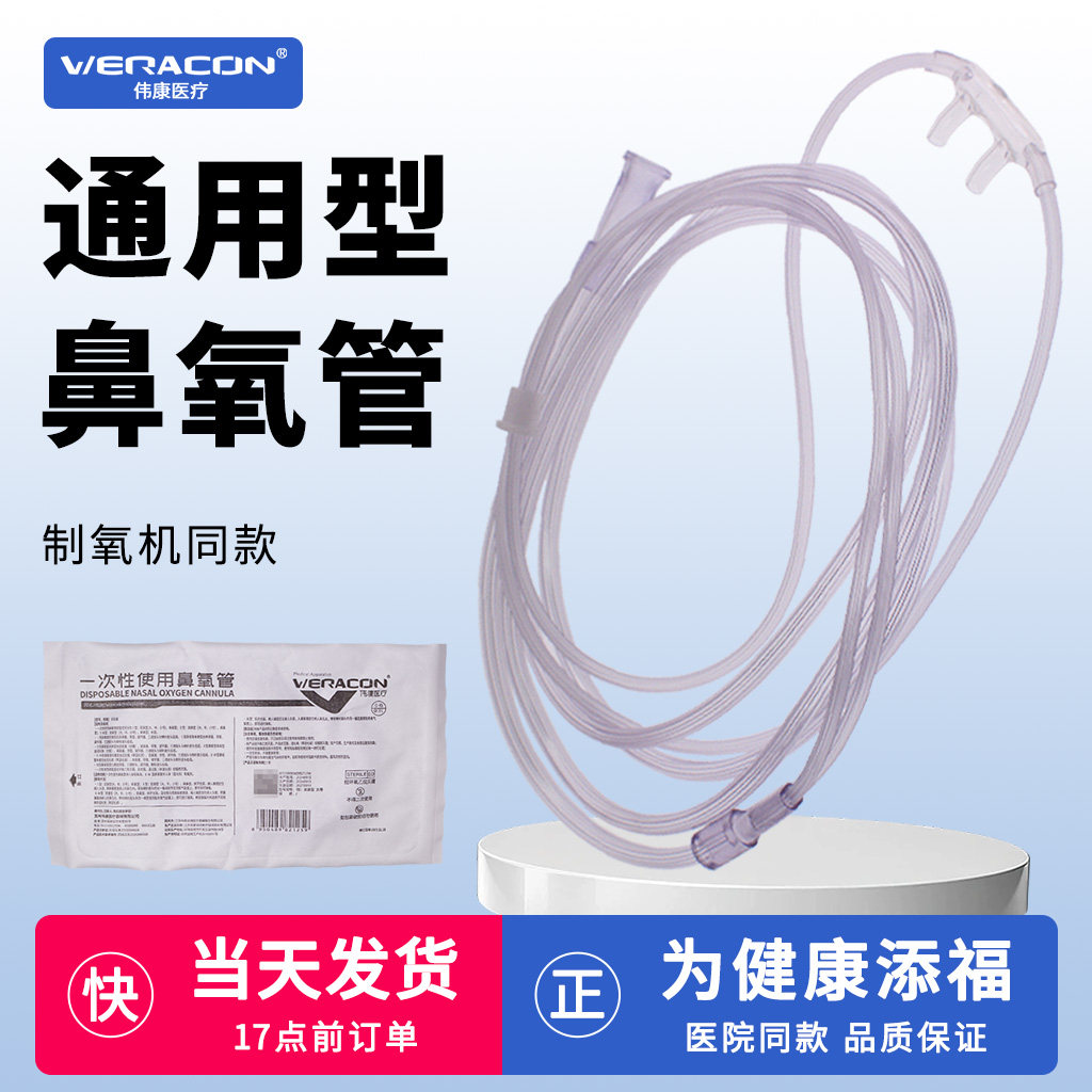 伟康医疗鼻氧管无菌双鼻塞加长一次性医用氧气机家用老人吸氧管软