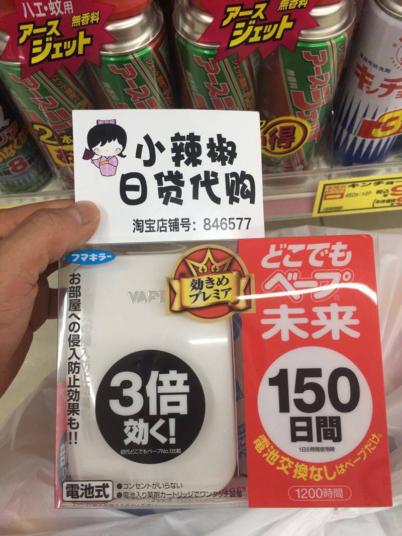 Japan VAPE future Electronics Insect repellent household Non-toxic tasteless baby pregnant woman available 150 Spotin the Home Daily , Deworming supplies , Ultrasonic insect repellent/Electronic insect repellent  category - from Buy2taobao.com to provide professional Taobao agent buy service