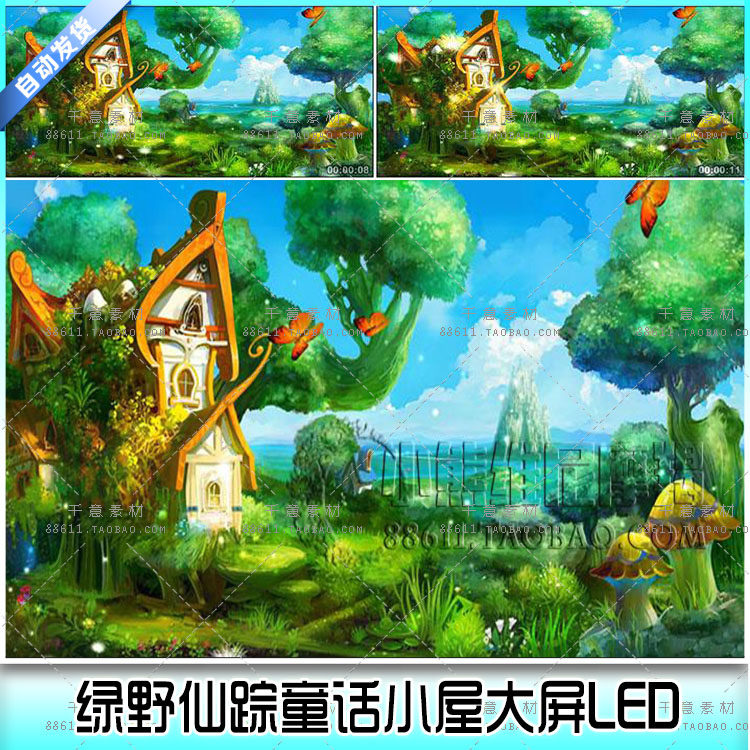天空之城 魔法 魔幻森林 唯美仙境 绿野仙踪 童话小屋大屏led视频