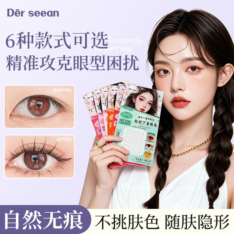 黛诗涵双眼皮贴自然无痕隐形持久6种款式精准攻克眼型困扰,彩妆/香水/美妆工具,双眼皮贴,淘宝优惠券,粉丝福利购,淘宝优惠卷