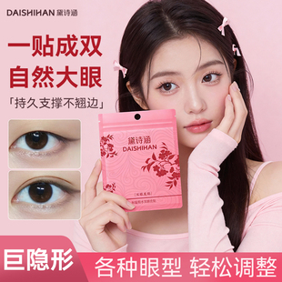 黛诗涵单面蕾丝双眼皮贴防水轻薄隐形自然无痕透气内双肿泡眼持久