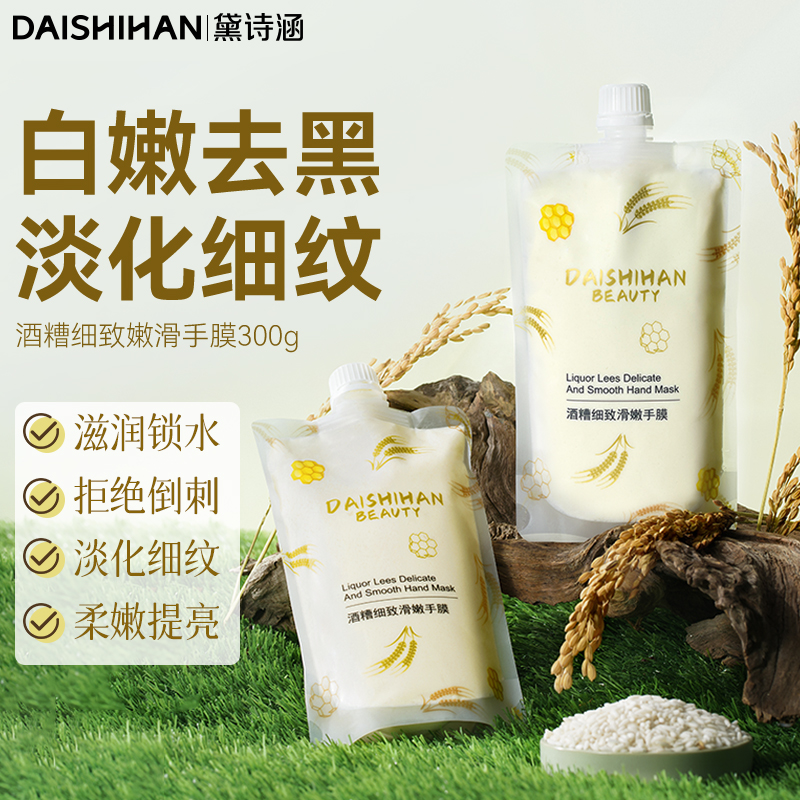 烟酰胺手膜细嫩双手美容院专用