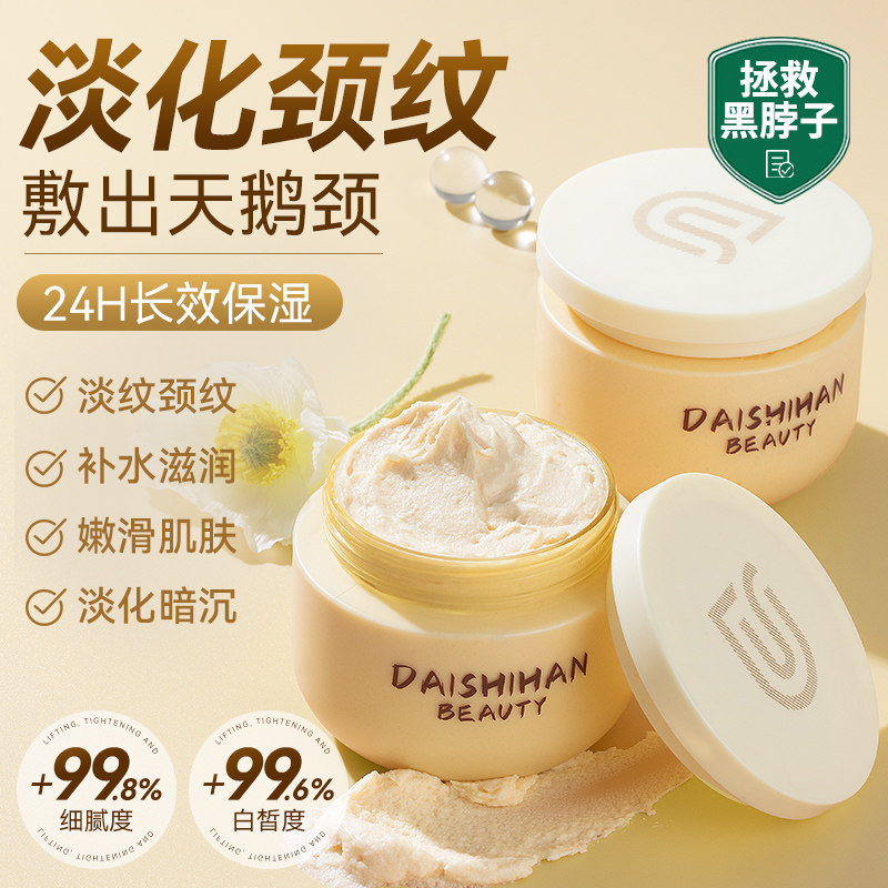 颈膜颈纹霜提拉紧致淡化颈纹脖子美颈霜颈部护理滋润补水保湿男女