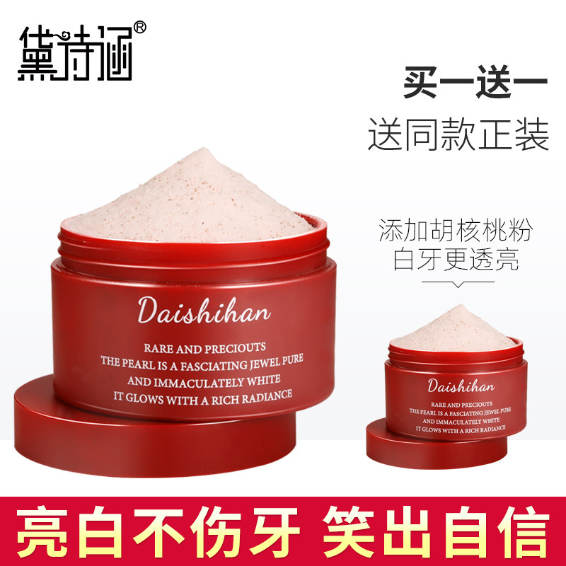 黛诗涵洗牙粉美白黄牙非白牙齿美白神器去烟牙渍除口臭牙垢小苏打