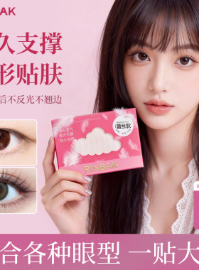 蕾丝网纱双眼皮贴隐形自然无痕