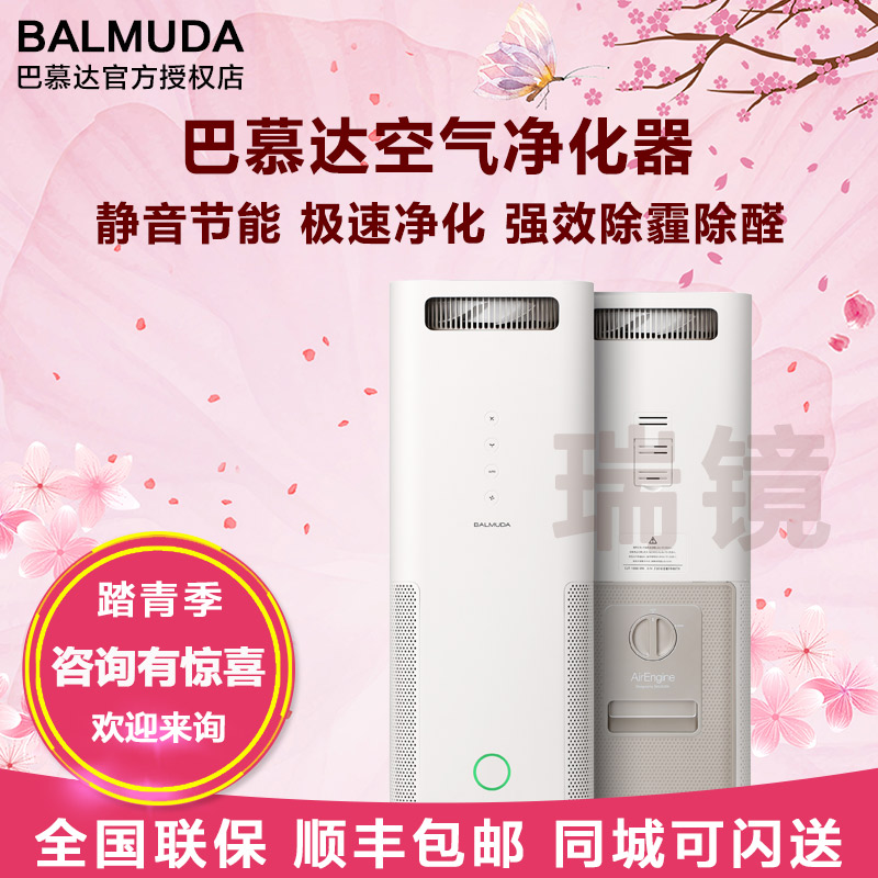[北京瑞镜数码电器生活馆空气净化,氧吧]日本巴慕达空气净化器家用母婴幼儿童除月销量22件仅售2999元