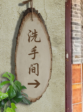 木质洗手间指示牌挂牌标识牌卫生间WC民宿牌男女厕所定制门口木牌