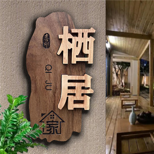 高档实木门牌木牌镶嵌刻字民宿家用复古雕刻门牌定制DIY小院招牌