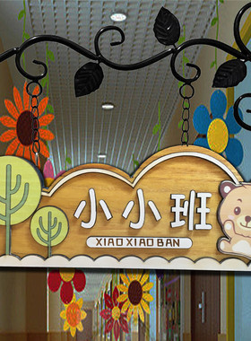 实木质幼儿园班牌挂牌门牌