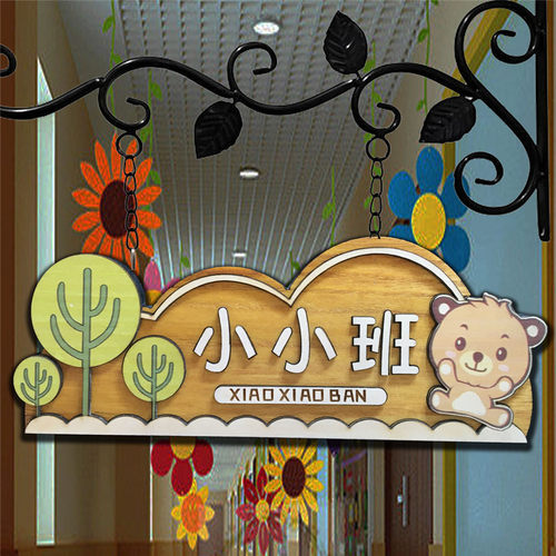 实木质幼儿园班牌挂牌门牌