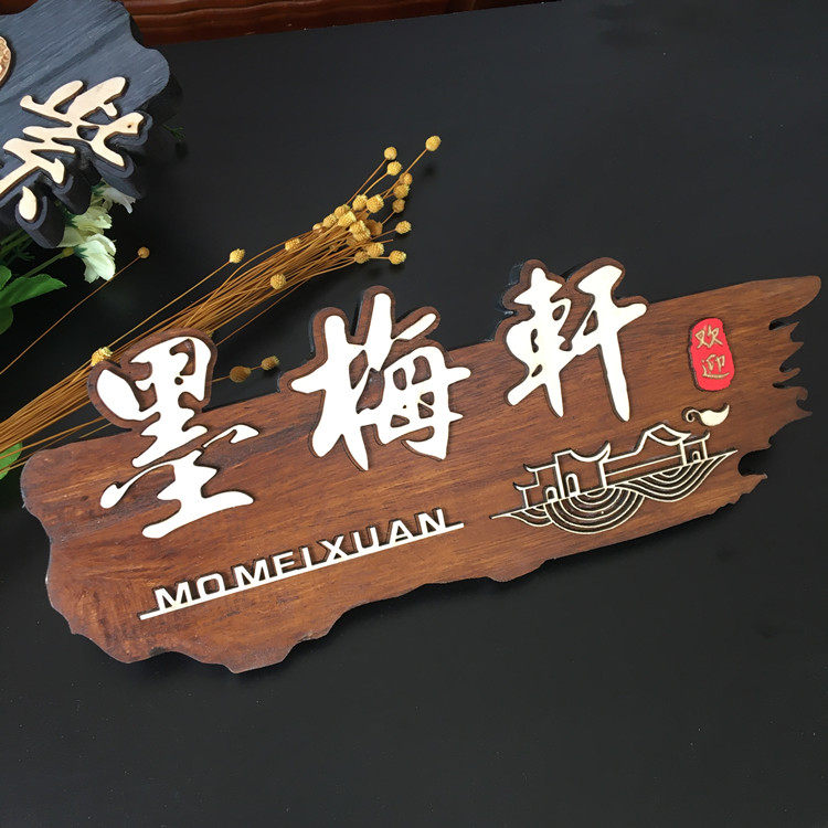 定制复古木质门牌宾馆酒店饭店茶楼包厢房间门号牌科室牌标识牌_虎窝淘