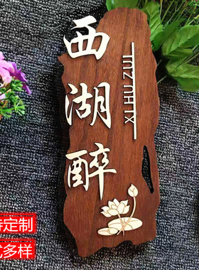 中式复古木质门牌定制高档包厢包房饭店创意刻字木牌雕刻实木挂牌