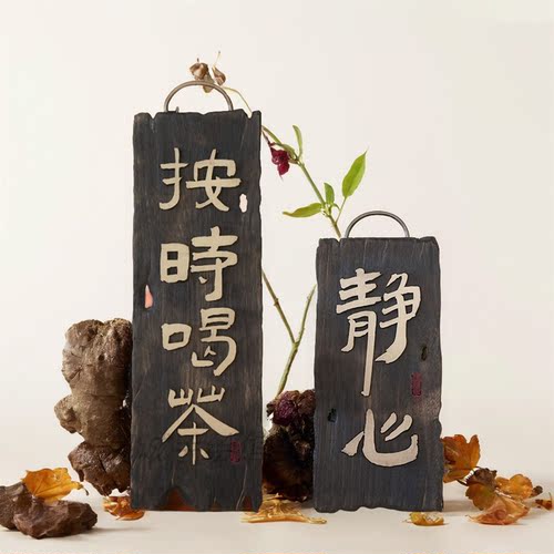 茶室挂牌牌匾定做火烧木匾按时喝茶木雕静心木质复古对联刻字做旧