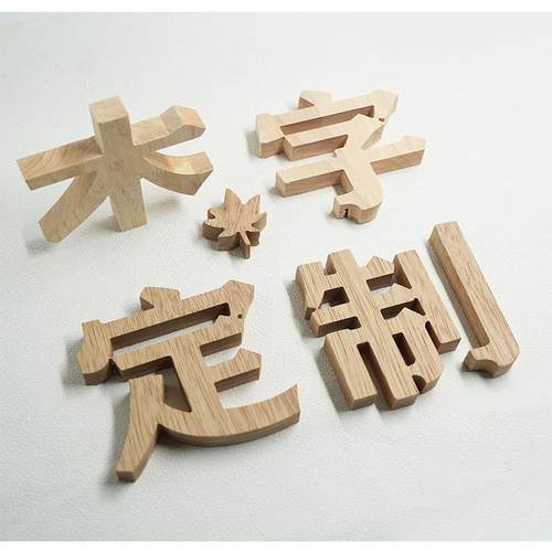 实木字创意广告原木字雕刻字母