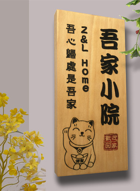 实木门定制庭院刻字民宿住宅挂牌