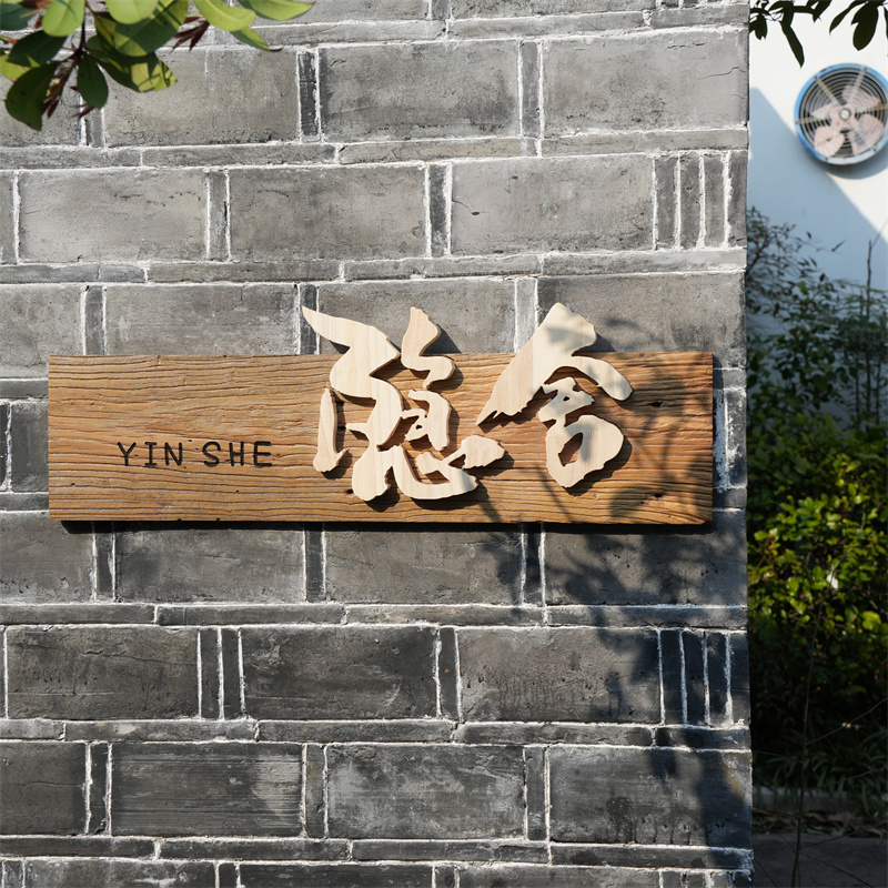 中式木牌匾定做茶室招牌