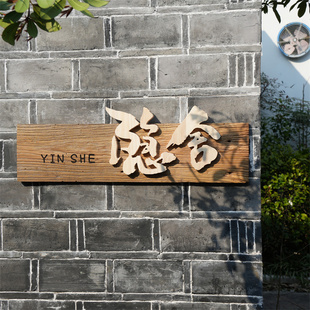 中式实木木牌牌匾定做木质仿古农庄茶室祠堂门头广告招牌木匾额板