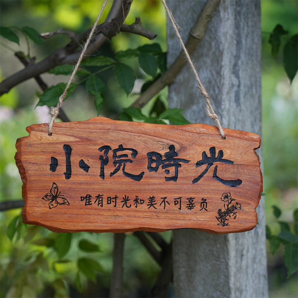 家用住宅门口木质小院牌