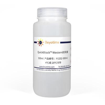 P0252-500ml QuickBlock™ Western封闭液 碧云天