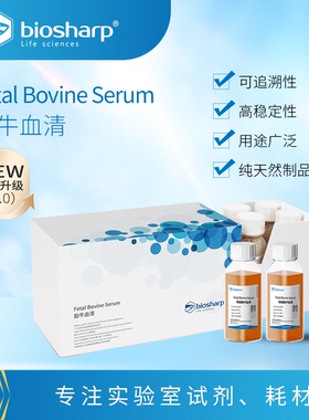 BL205B BL205C 特级胎牛血清 10*50ml Biosharp/白鲨