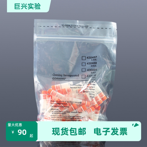 2.0ml可立内旋冻存管无菌无酶 50个/包 Corning/康宁 430488