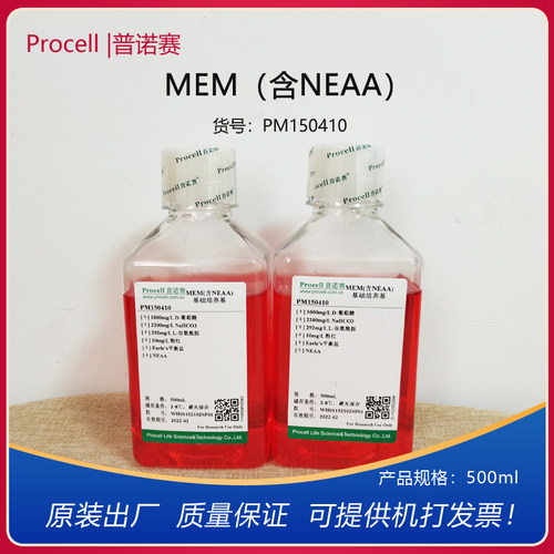 procellMEM含NEAA细胞培养基