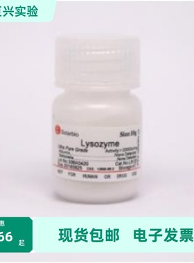 溶菌酶Lysozyme L8120-5g Solarbio/索莱宝