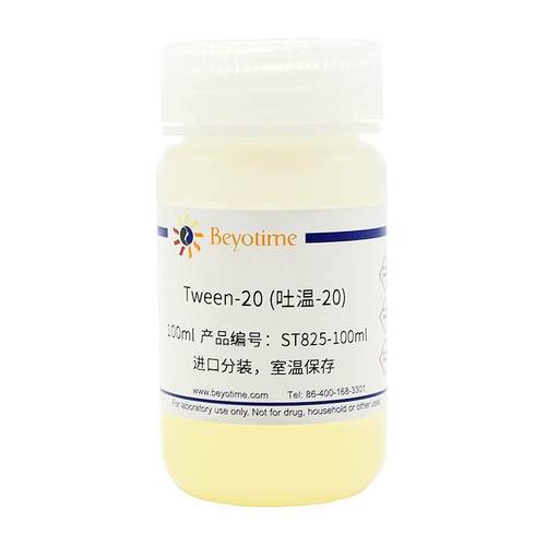 ST825-100ml Tween-20/吐温-20 碧云天
