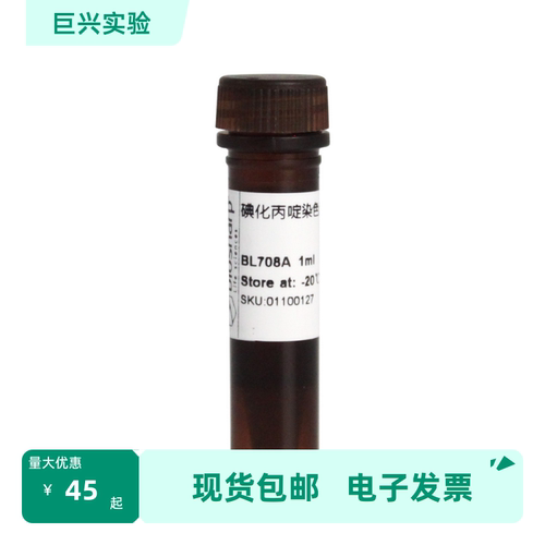 BL708A 碘化丙啶PI溶液(1mg/ml) Biosharp/白鲨