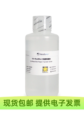10×RealBLot快速转膜液500ml Biosharp/白鲨 BL609A